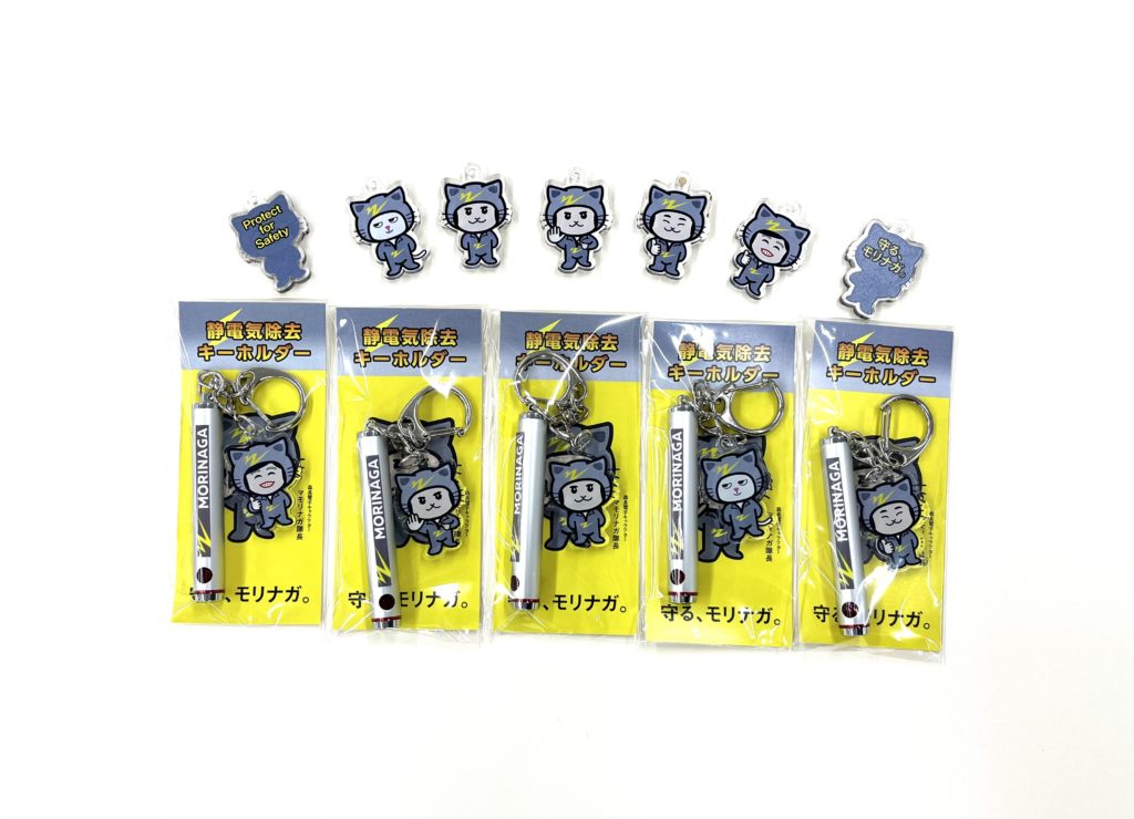 オリジナル静電気除去キーホルダー | 株式会社 橋本清文堂