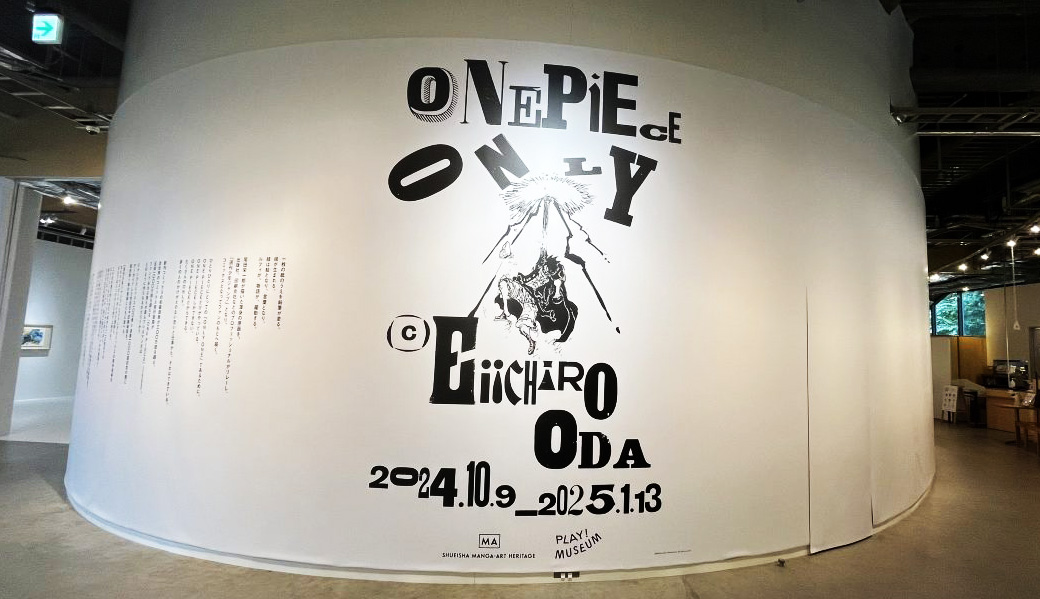 東京・立川のPLAY! MUSEUMにて開催中の「ONE PIECE ONLY」展へ！「誰も