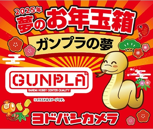 ヨドバシ『ガンプラの夢』福袋[2026]の中身をネタバレします！