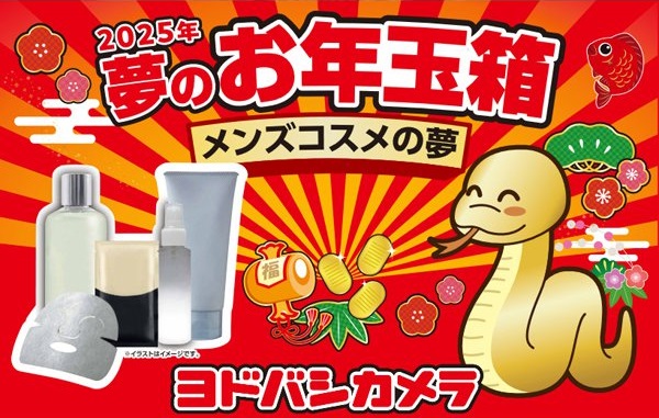 ヨドバシ『メンズコスメの夢』福袋[2026]の中身をネタバレします！