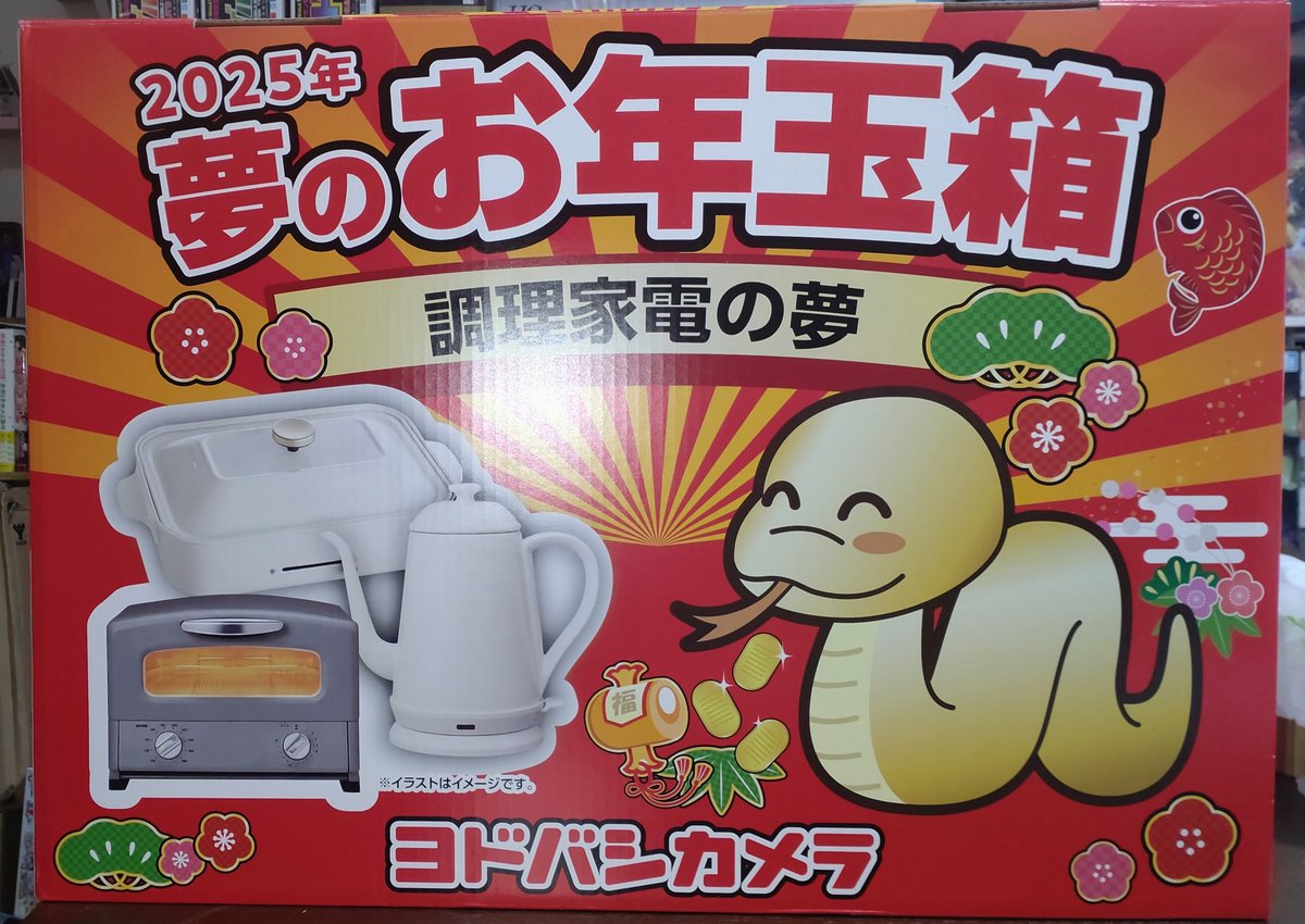 ヨドバシ『調理家電の夢』福袋[2026]の中身をネタバレ！