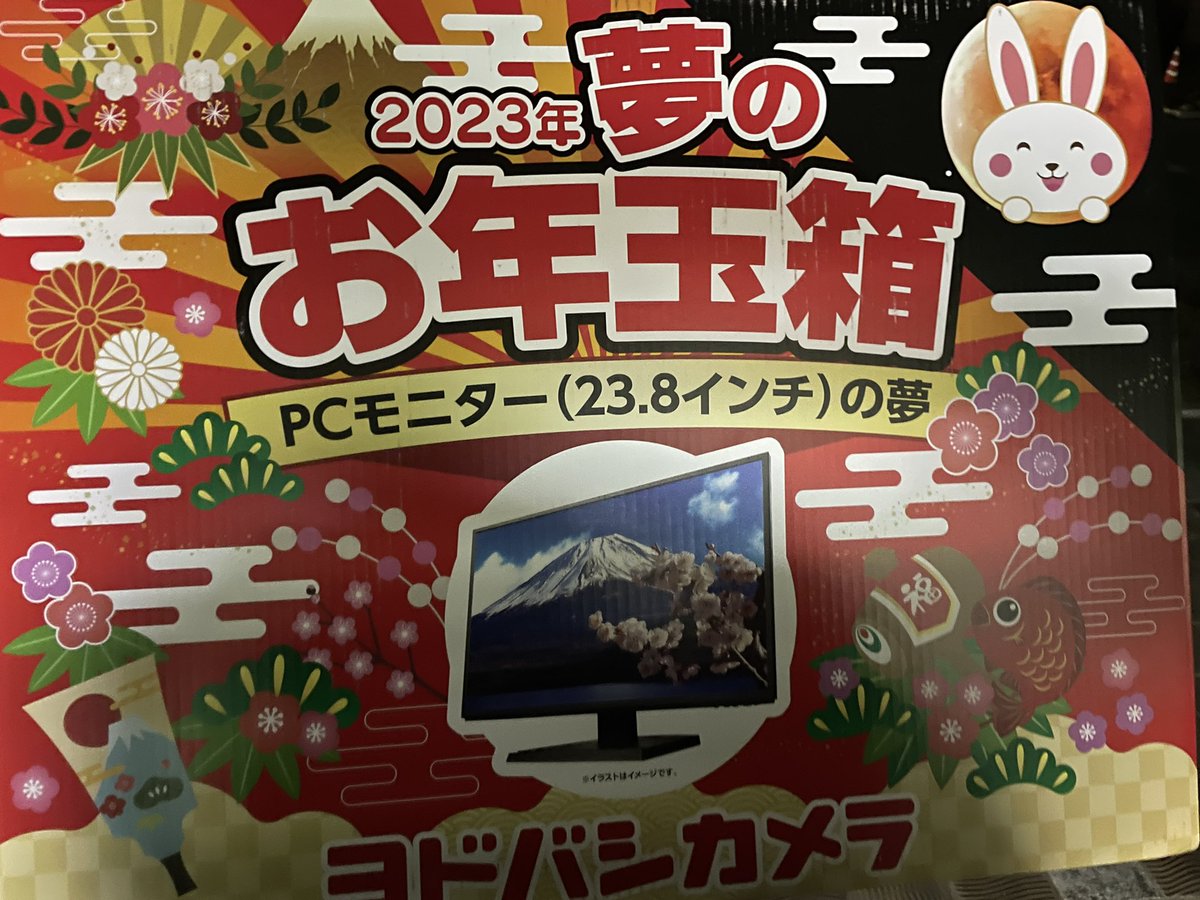 ヨドバシ『PCモニターの夢』福袋[2026]の中身をネタバレします！