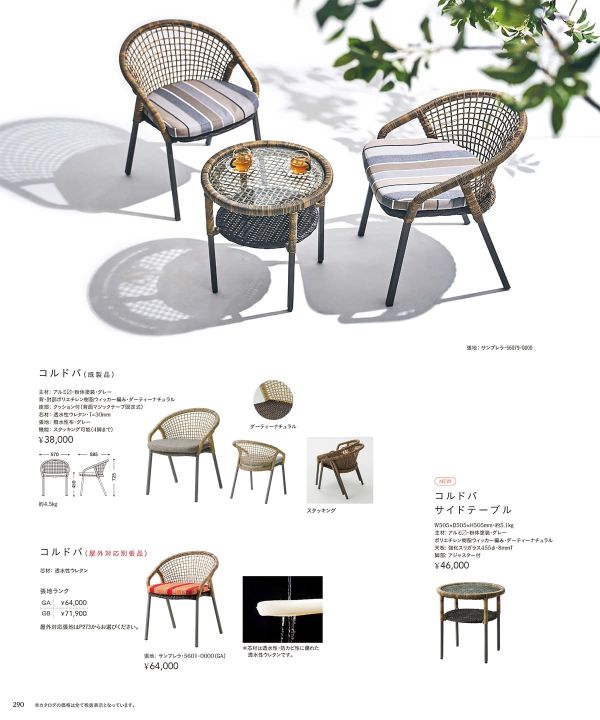 コルドバ（既製品）｜チェリー（桜屋工業）の人工ラタンチェア