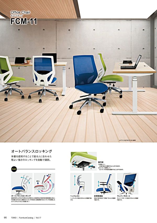 FCM-11｜藤沢工業のオフィスチェア