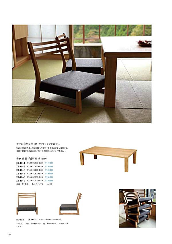 ナラ突板 角脚 座卓 折脚 ZT-114｜かねみつ漆器店