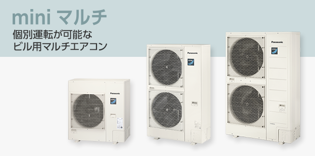 オフィス・店舗用エアコン | 空調・換気・給湯設備（ビジネス