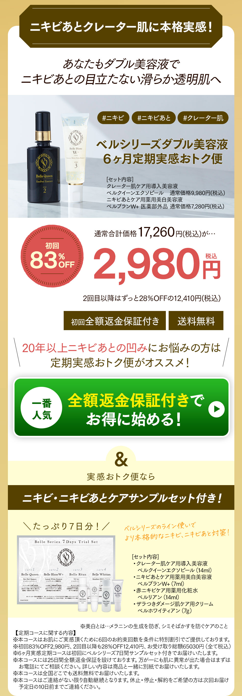 公式通販サイト】「ベルブランW+」＆「ベルクイーンエクソピール