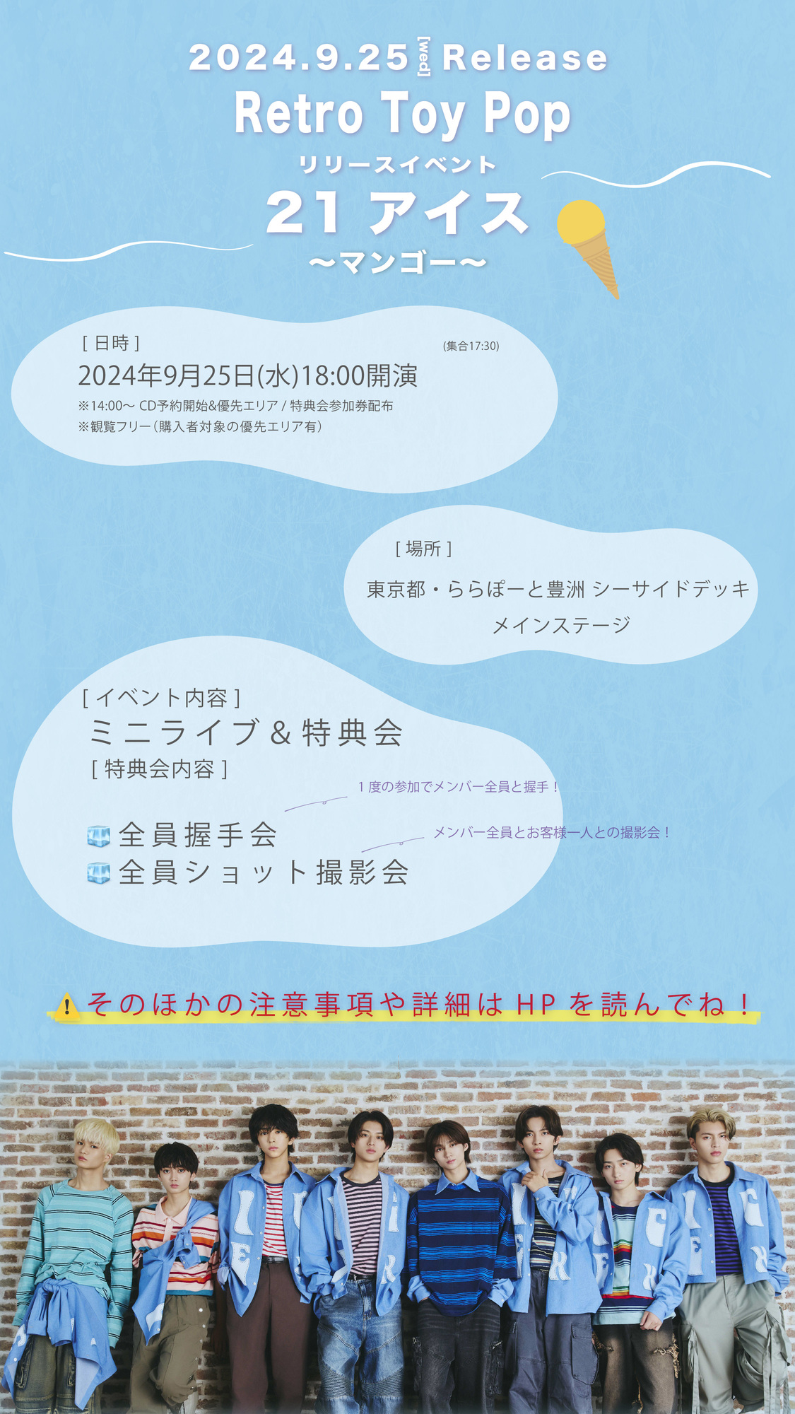 9月25日（水）開催 メジャー1stアルバム「Retro Toy Pop」リリース