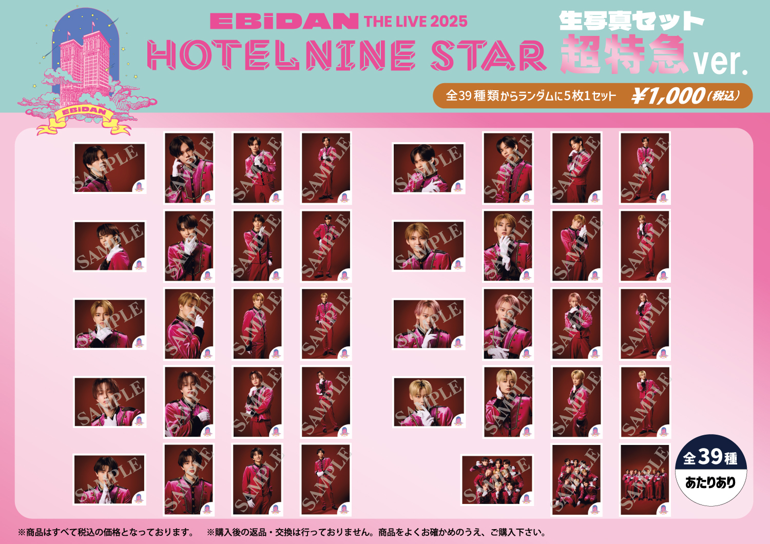EBiDAN THE LIVE 2025 HOTEL NINE STAR」オフィシャルグッズ＆生写真