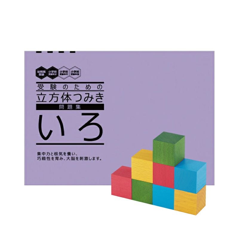 小学校受験 | 幼児教材オンラインストア｜MONOKO