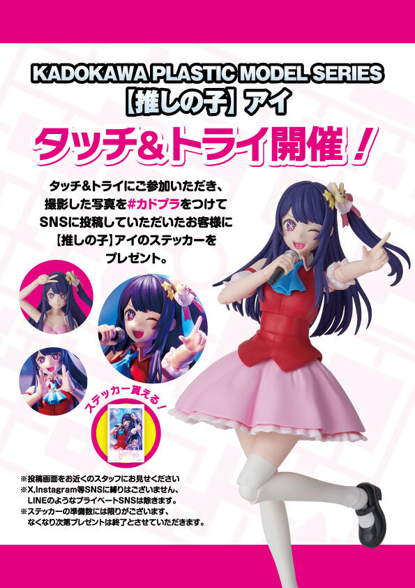 EVENT -TVアニメ『【推しの子】』日本全国 project 【47都道府県の子】-