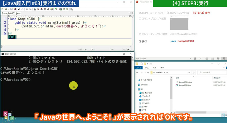 Javaプログラミング超入門 #03】実行までの流れ - プログラミング学習