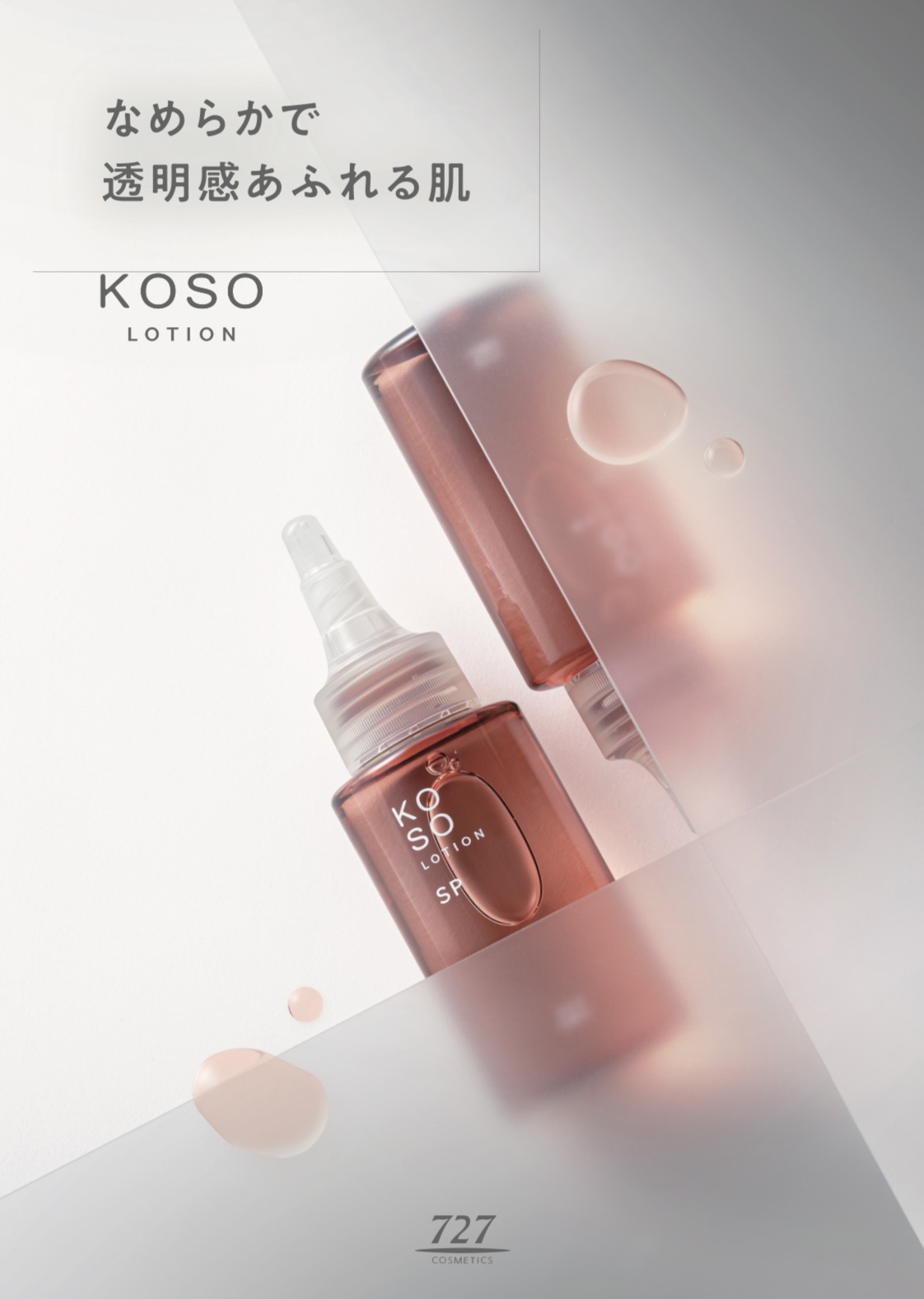 727で大人気の酵素ローションがリニューアル！｜岐阜県の美容