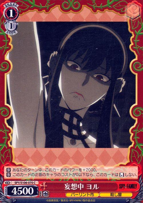 ヴァイスシュヴァルツ SPY×FAMILY スパイファミリー 妄想中 ヨル(C