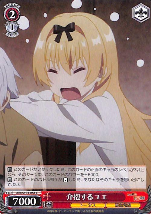 ヴァイスシュヴァルツ ありふれた職業で世界最強 介抱するユエ(C) ARI