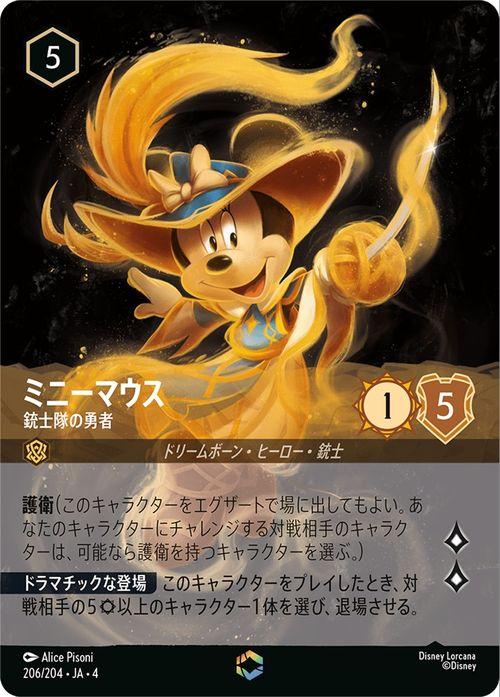 ロルカナ ベイマックス 舞踏会への招待 プロモ 舞踏会への招待 【P