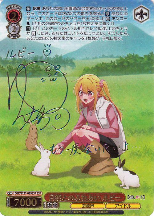 5*7様 ヴァイスシュヴァルツ 推しの子 