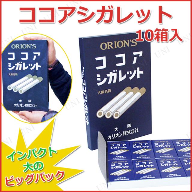 取寄品】 懐かしのココアシガレット 10箱入 (駄菓子) 【 業務用 セット