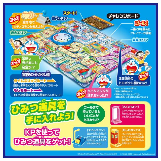 タカラトミー(TAKARA TOMY) ドラえもん人生ゲーム ひみつ道具で大冒険