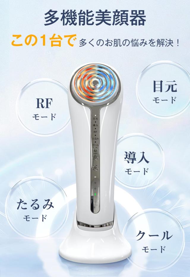 2024年新モデル】 美顔器 RF美顔器 イオン導入 超音波美顔器 EMS 微