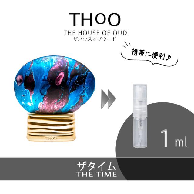 Thoo ハウスオブウード ザタイム お試し 香水 1ml アトマイザー 人気