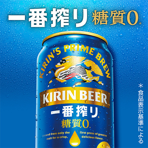 キリン 一番搾り 糖質ゼロ 500ml×48本 麒麟 生ビール 缶ビール 500缶