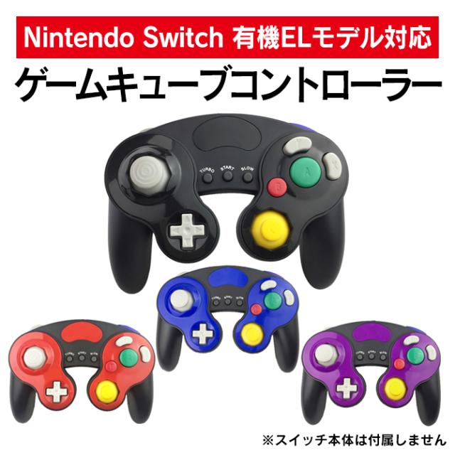 ゲームキューブ コントローラー switch ゲームキューブコントローラー