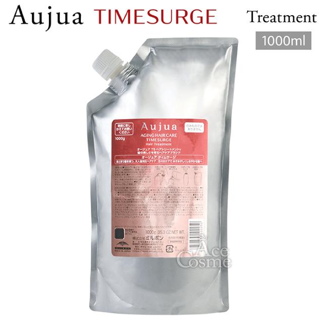 ミルボン オージュア タイムサージ ヘアトリートメント 詰替用 1000g