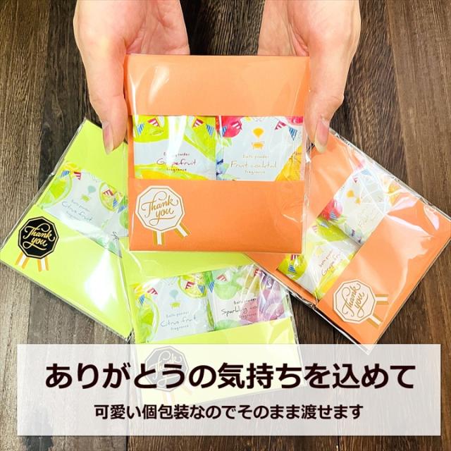 プチギフト ありがとう 入浴剤 4種 2袋×2セット 退職 お世話になりまし