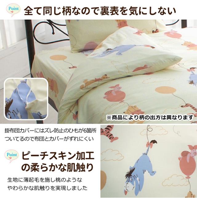 くまのプーさん キャラクター 布団カバー3点セット シングル