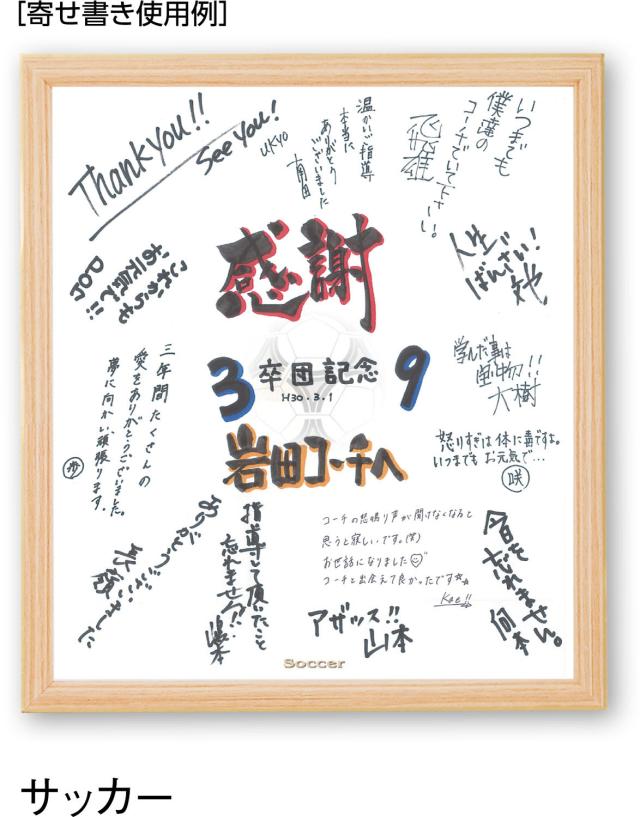 ユニックス UNIX サッカー 額色紙 サッカー 記念品 メッセージ