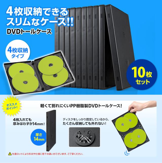 DVDトールケース 4枚収納 10枚セット DVDケース [200-FCD034] の通販は