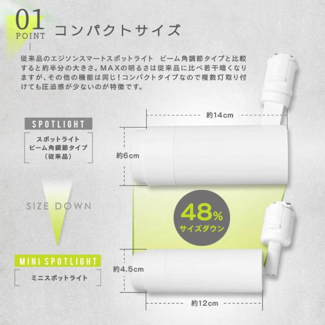 単品 エジソンスマート ミニスポットライト ビーム角調節 おしゃれ