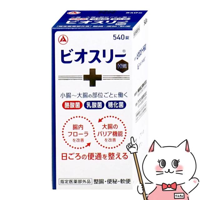 指定医薬部外品]ビオスリーHi錠 540錠[アリナミン製薬株式会社][送料