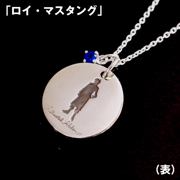 鋼の錬金術師 FULLMETAL ALCHEMIST」SV925ペンダント (ハガレン