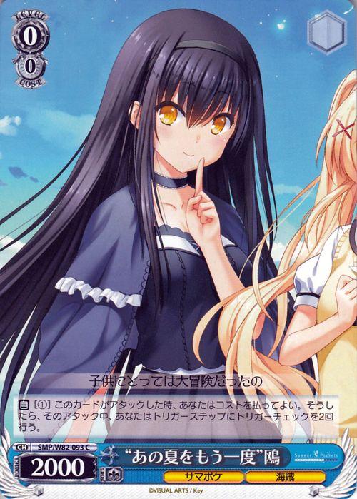 WS ヴァイスシュヴァルツ key サマポケ 夏の思い出 鴎 SP サイン WS