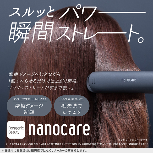 パナソニック ストレートアイロン ナノケア EH-HS0J ヘアーアイロン