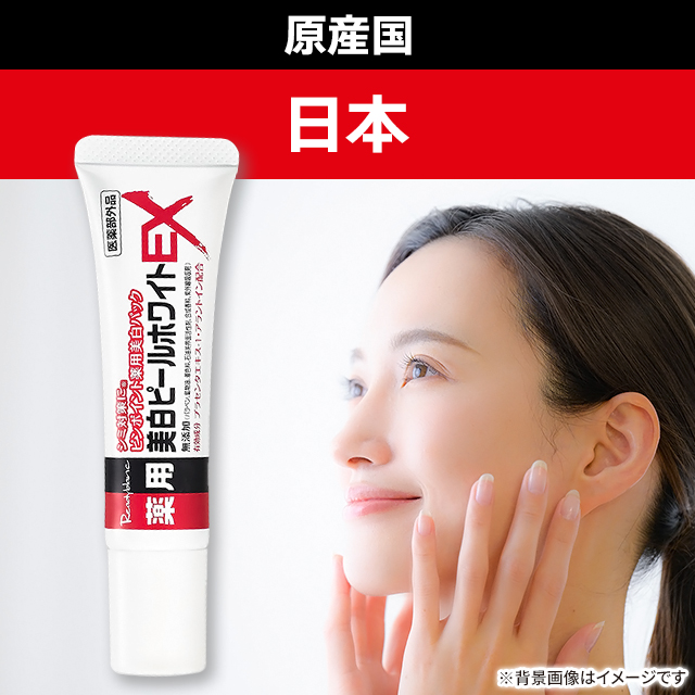 薬用 レディブラン 美白ピールホワイトEX 30g ×2個セット 医薬部外品