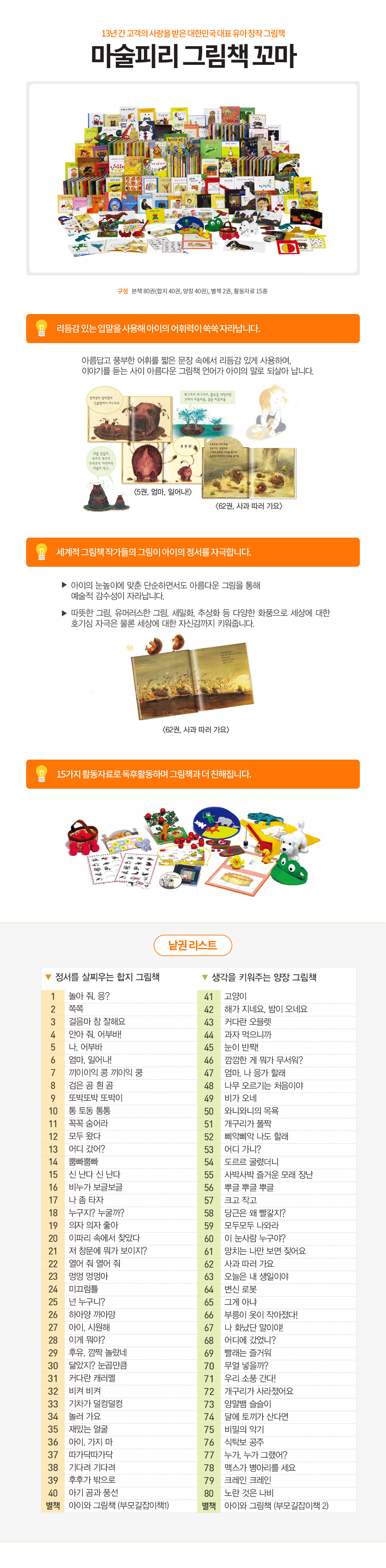 웅진 마술피리 그림책 꼬마 – IBOOKPARK INC.