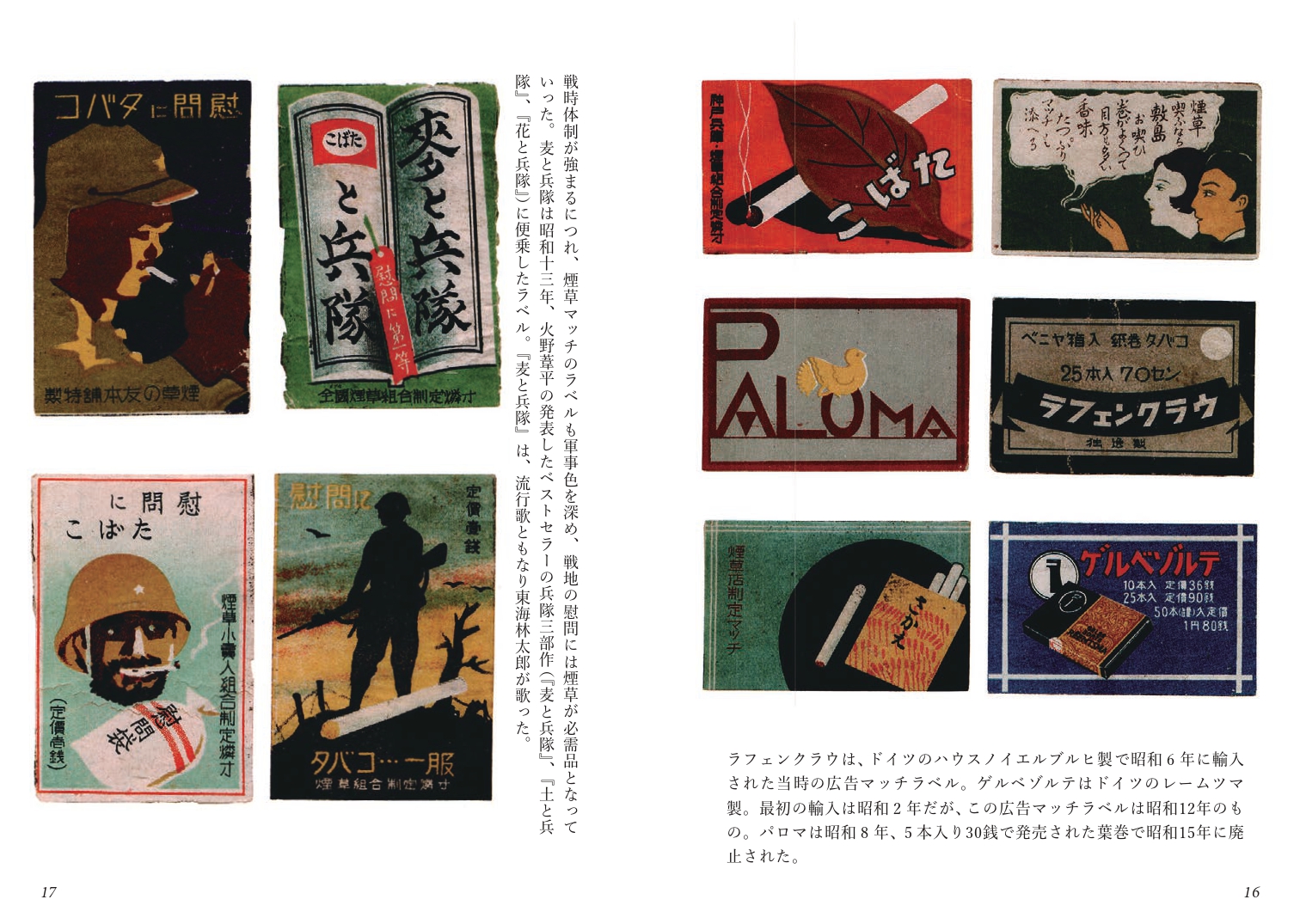 広告マッチラベル 大正・昭和 | IBCパブリッシング - 多読・多聴・音読