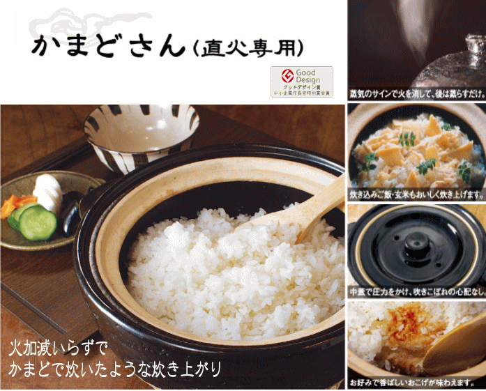 送料無料】かまどさん 長谷園 伊賀焼・炊飯土鍋（ガス直火用）3合炊き