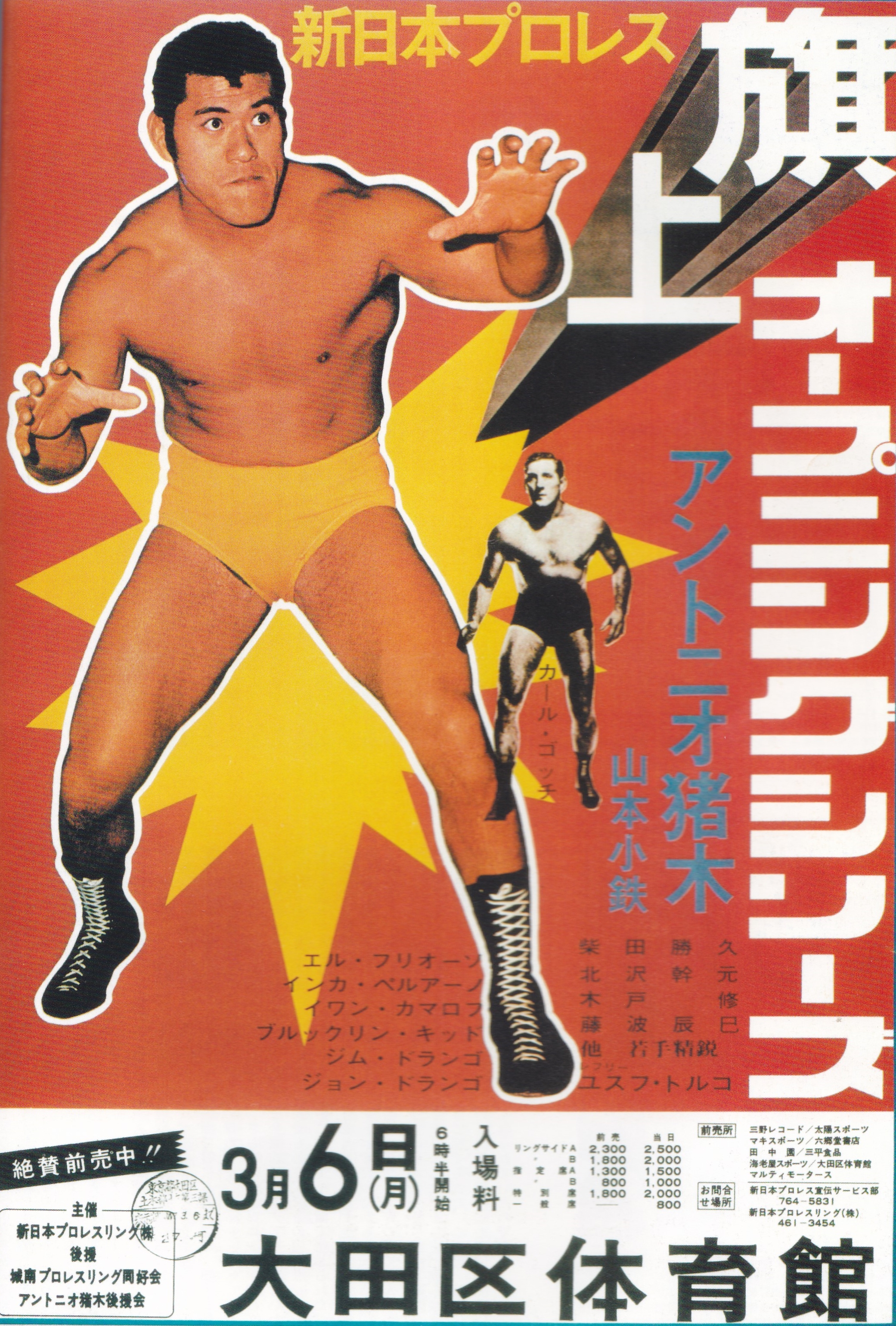 創立50周年…新日本プロレスはこうして旗揚げした – 伊賀プロレス通信24時