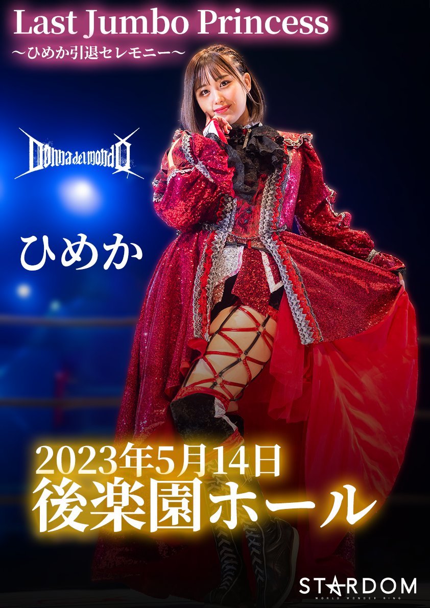 ひめか、スターダム選手らとの30人掛けで完全燃焼し引退！スターダム