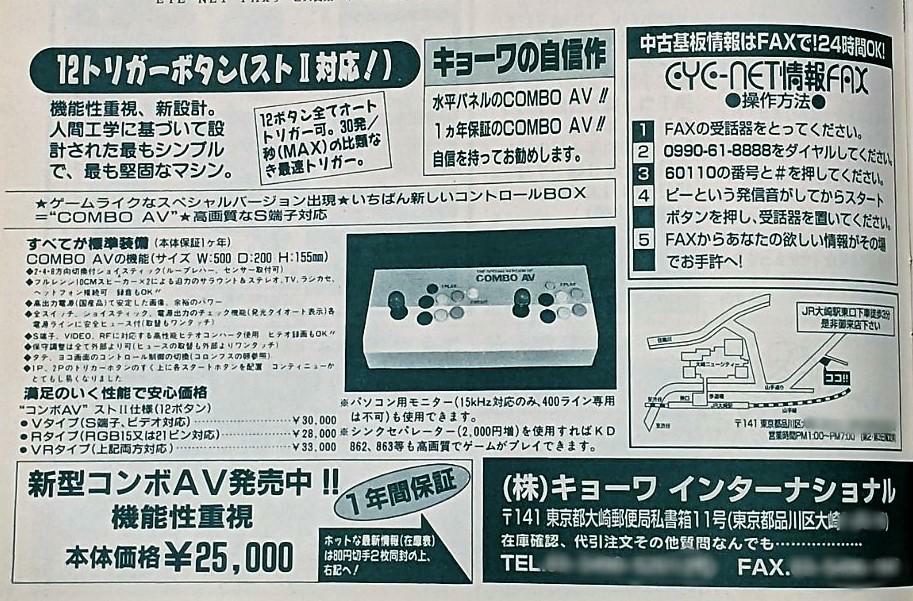 ☆KIC コンボAV スペシャルバージョン☆ アーケードゲームマニア必携の
