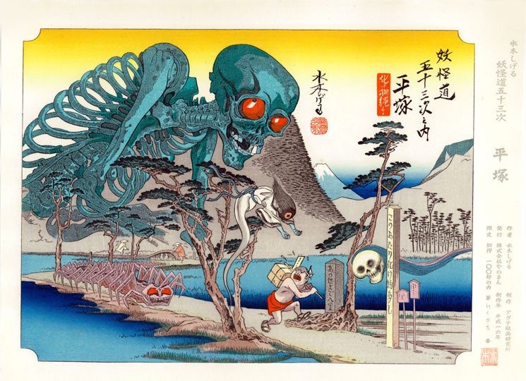 水木しげるの妖怪道五十三次 | ジグソーパズルの楽しさ創造カンパニー