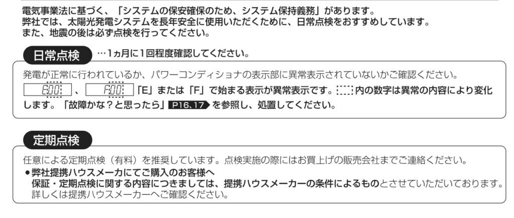 パワーコンディショナ-エコノラインRX-PVS-452/PVS-554-京セラ | 家の