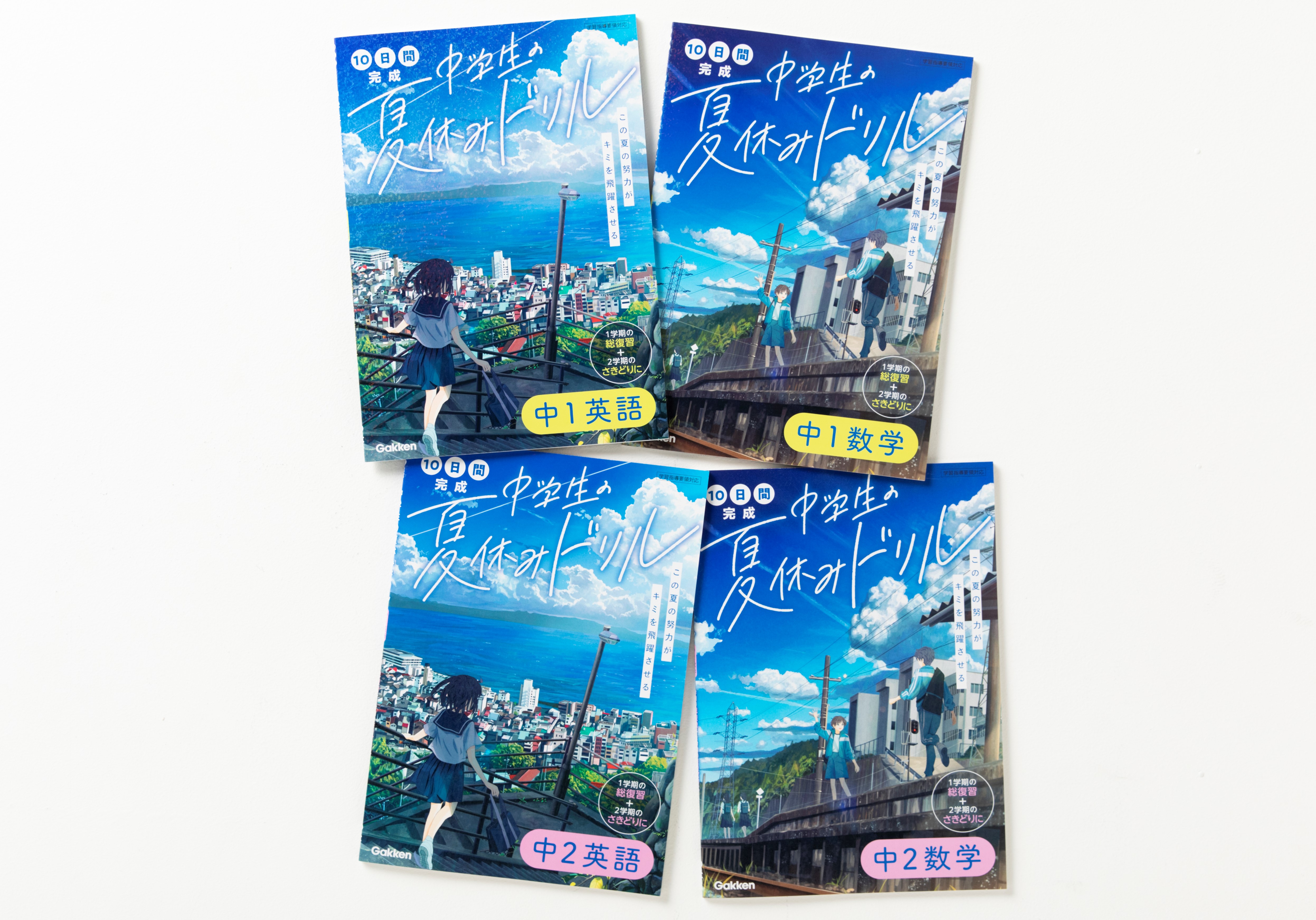 10日間完成 中学生の夏休みドリル