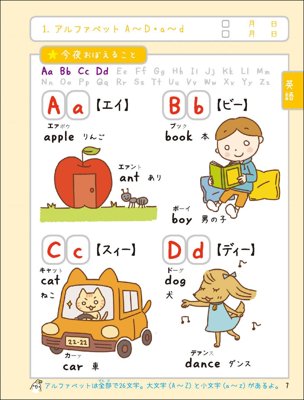 寝る前5分暗記ブック 小3