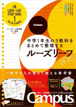 中学1年生のドリル・参考書 | 家で勉強しよう。学研のドリル・参考書