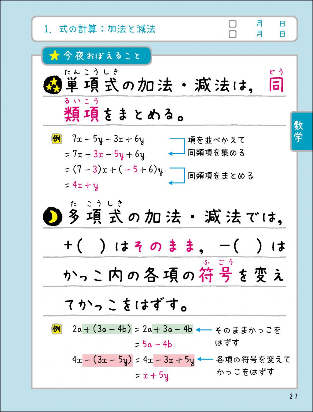 寝る前5分暗記ブック 中2 改訂版